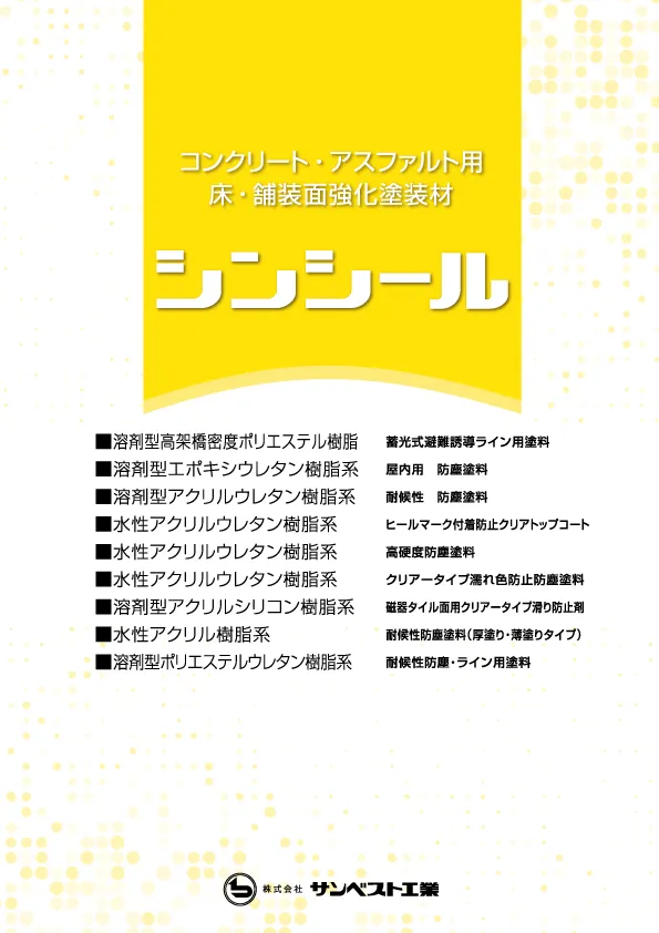 サンベスト工業 社長 オファー